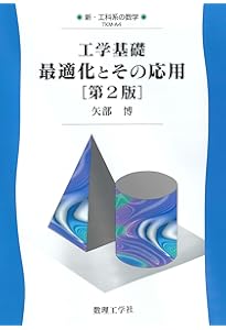 数値計算の常識 | 伊理 正夫, 藤野 和建 |本 | 通販 | Amazon